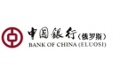 Банк Банк Китая (Элос) в Домашке